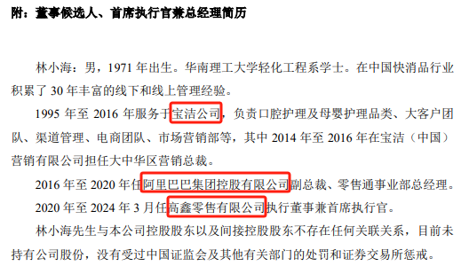 现场直击！百亿巨头上海家化换帅，回应来了！ 现场直击！百亿巨头上海家化换帅，回应来了！ 视频(424982)